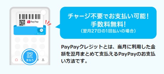 PayPayクレジット
