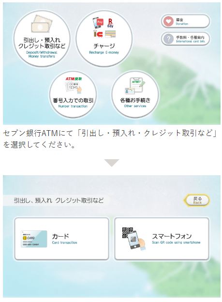 セブン銀行ATMからの出金方法2