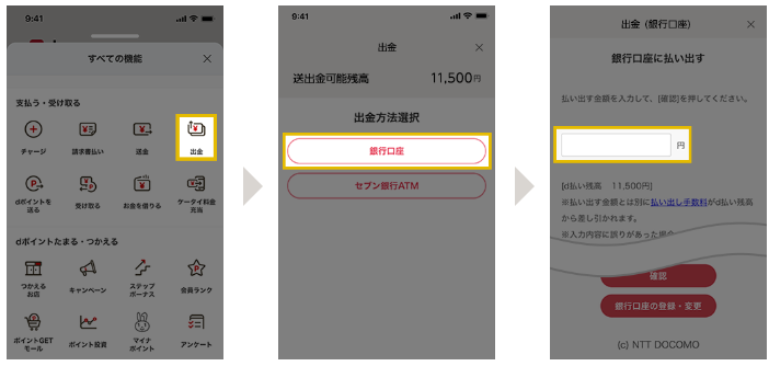銀行への出金方法1