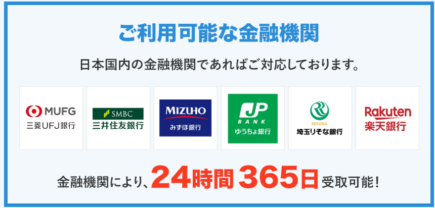 かんたんキャッシュで対応している金融機関