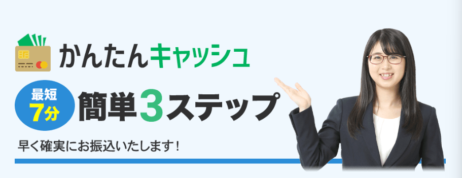 かんたんキャッシュを利用する流れ