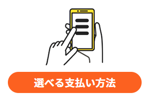 ひまわりギフトは一括払いだけでなく
分割払いやリボ払いにも対応