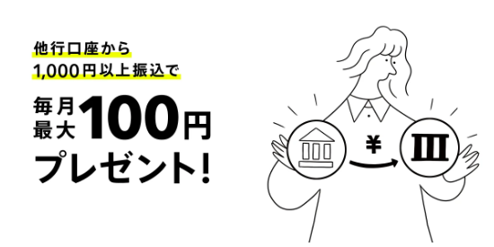 みんなの銀行の振込入金プログラム