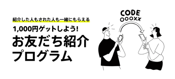 みんなの銀行お友だち紹介プログラム