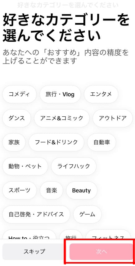 TikTokLiteの興味のあるカテゴリー選択画面