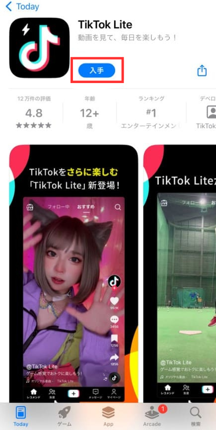 TikTokLiteのダウンロード画面