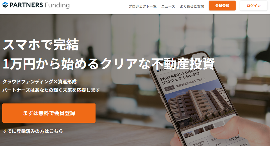 第3位・PARTNERS Funding