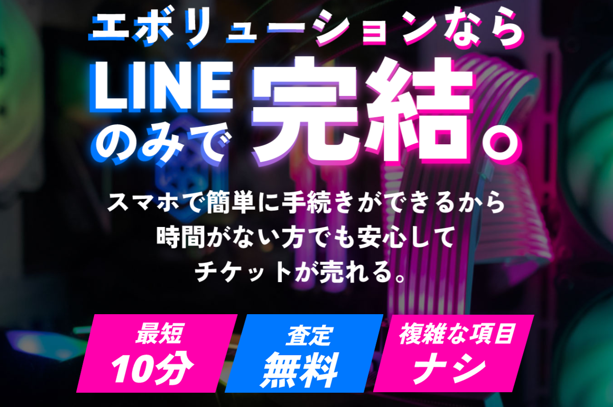 【エボリューション】家庭用電化製品や楽器など最大30万円までの高額買取ができる