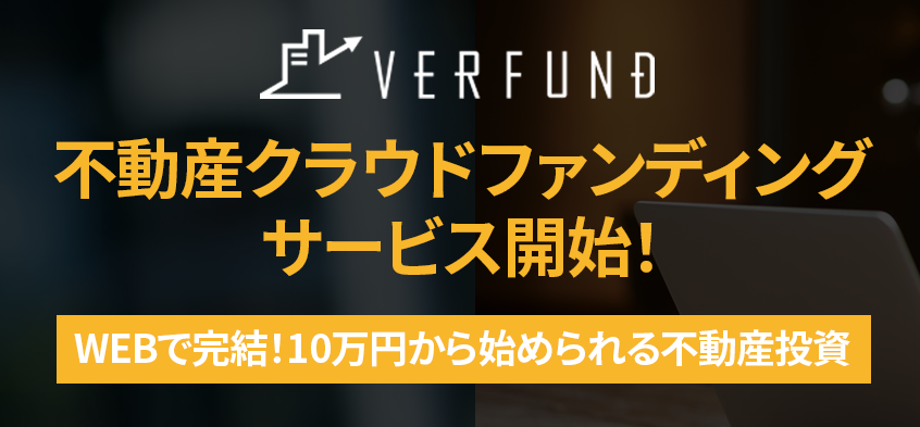 第1位・VERFUND