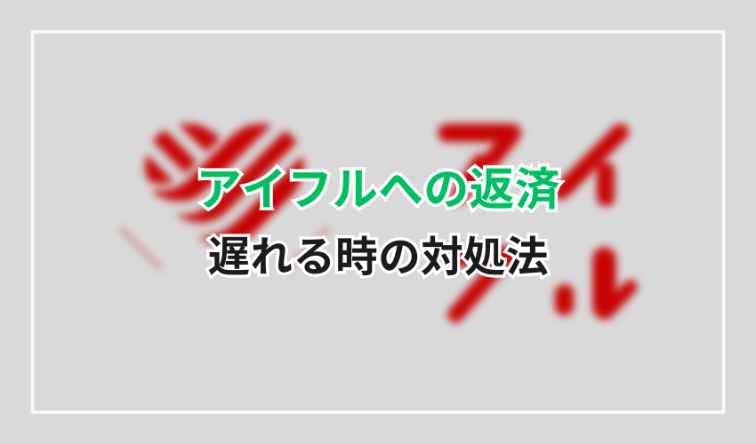 03-6626-1800遅れる時の対処法