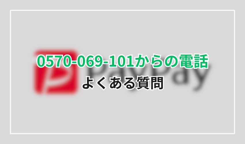 0570-069-101楽天カード質問