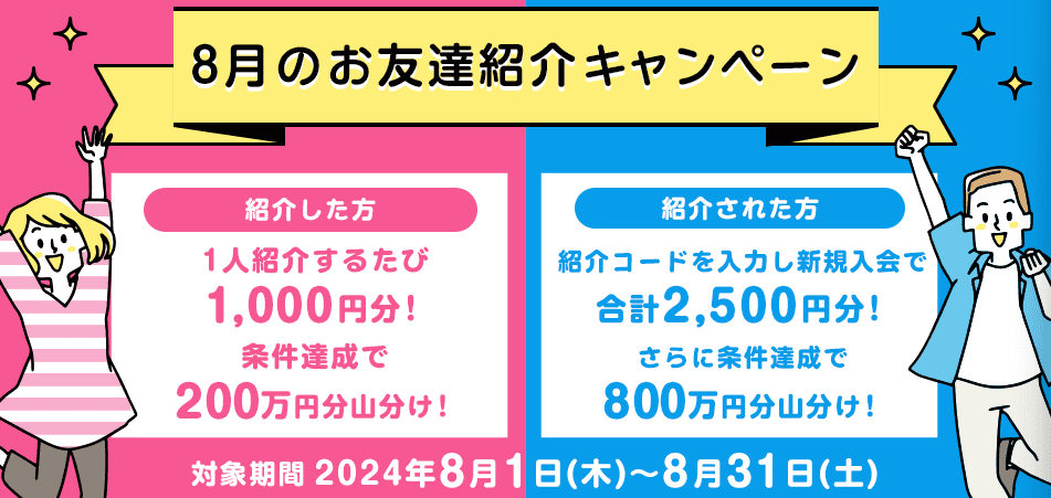 オッズパークの友達紹介キャンペーン：友達1人紹介するごとに1,000円分のコインプレゼント