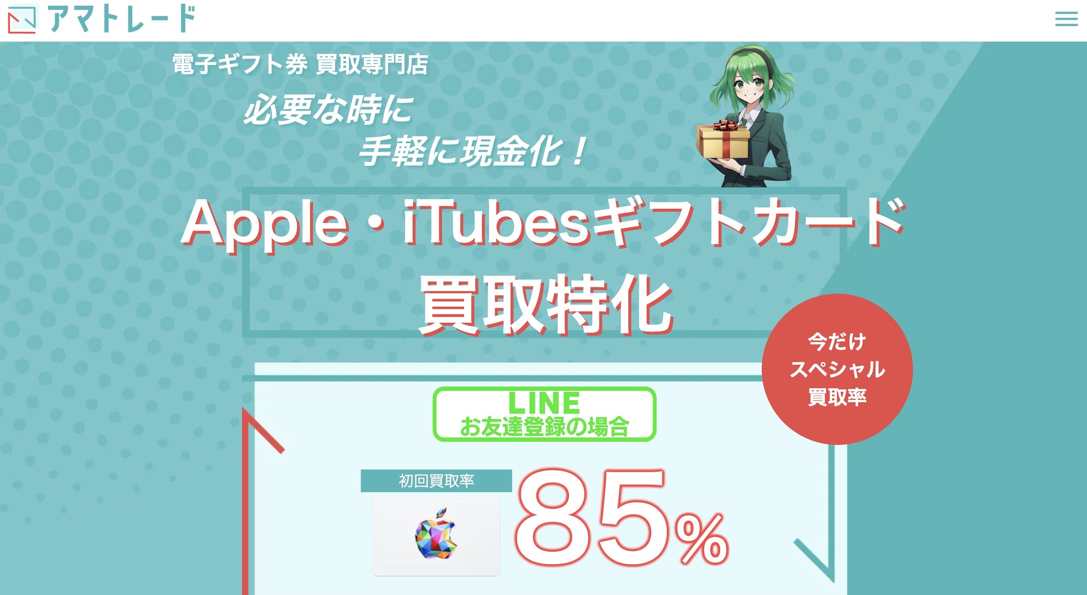 アマトレード