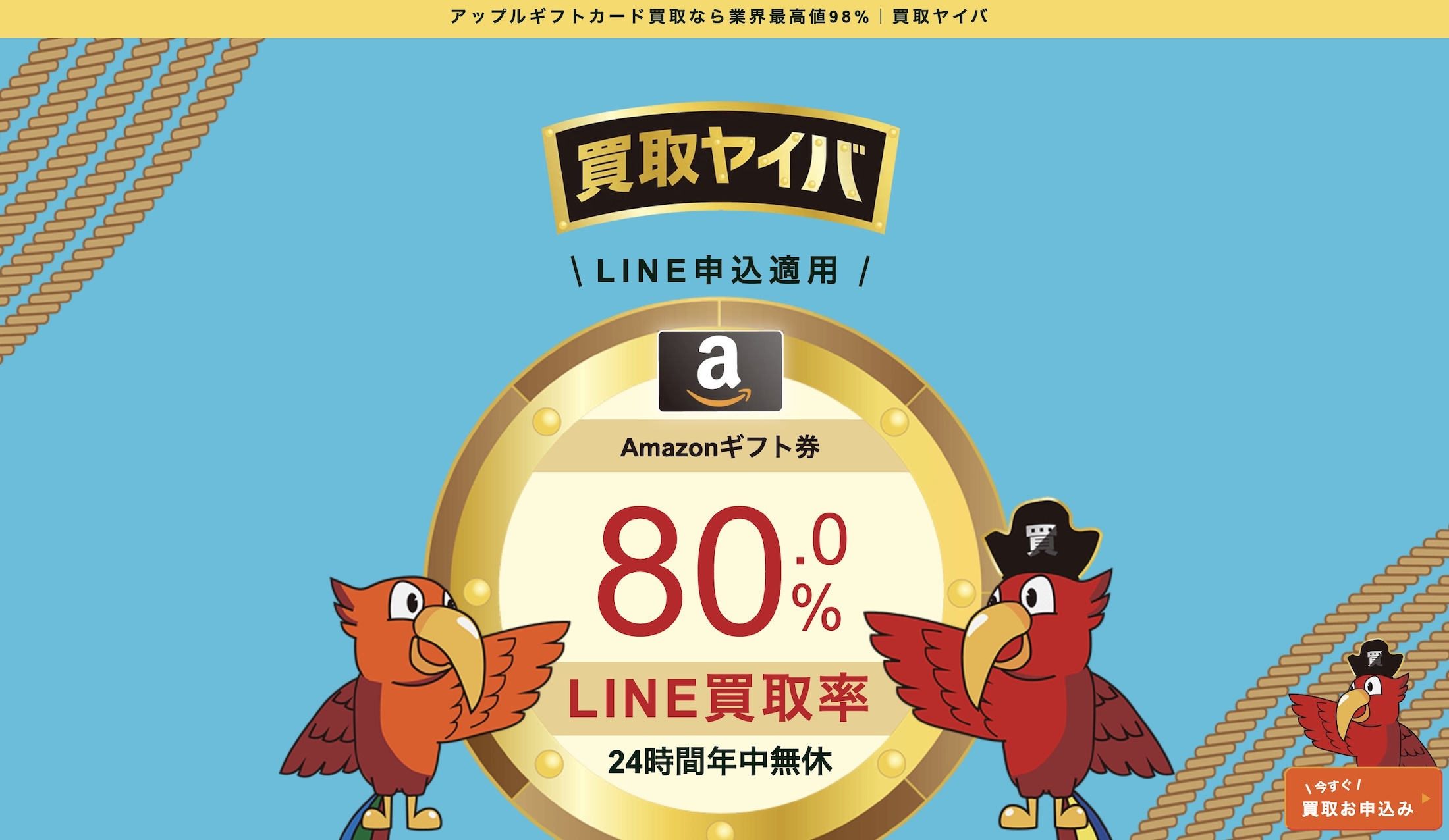 買取ヤイバ