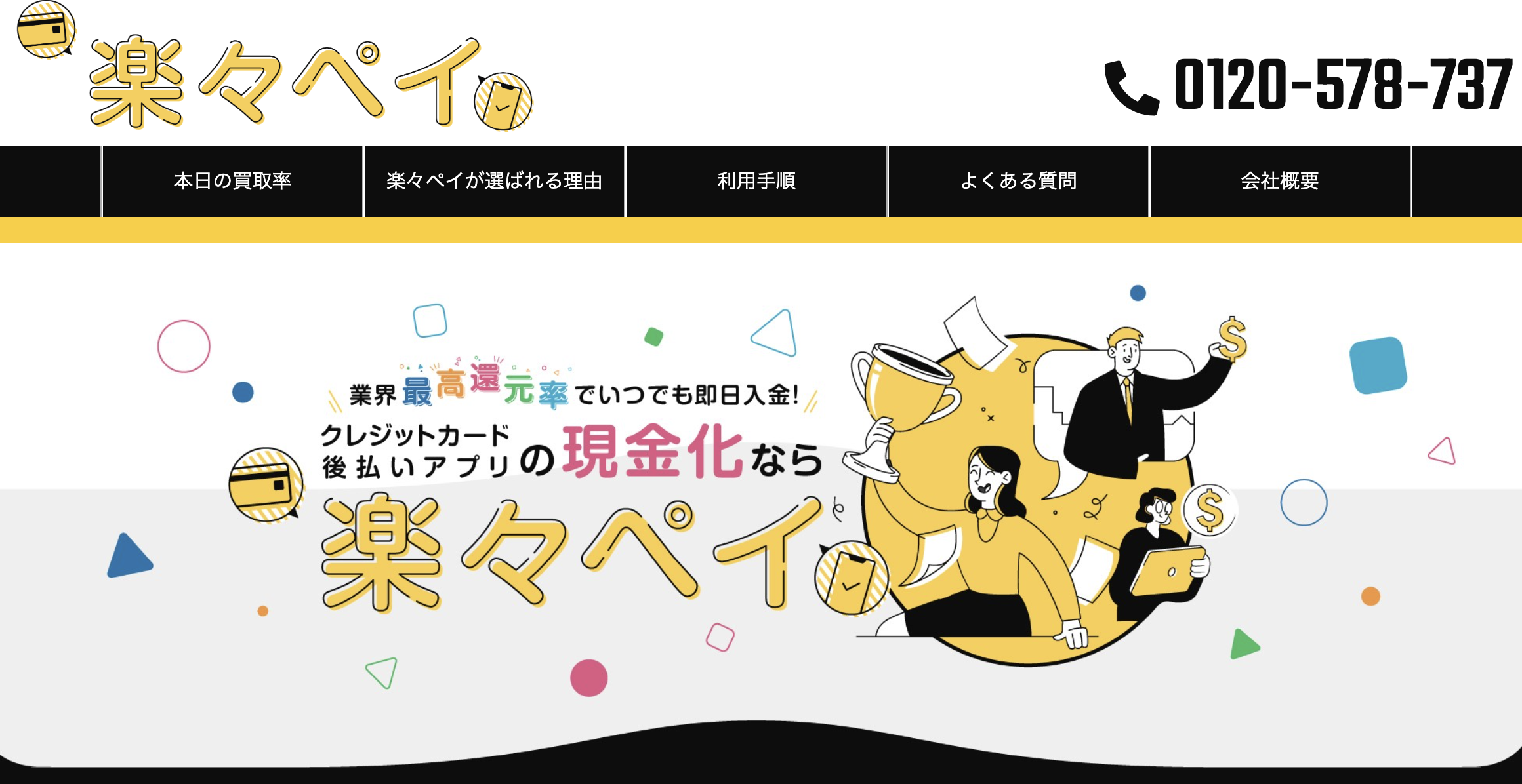 楽々ペイ