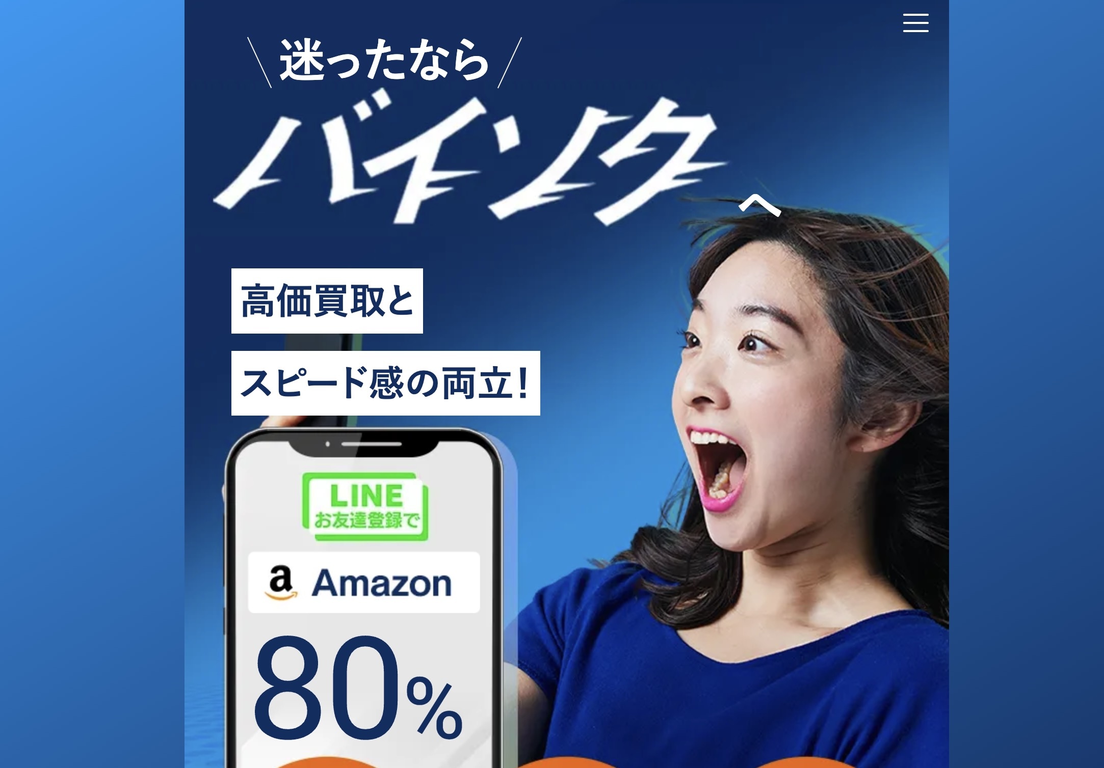 バイソク
