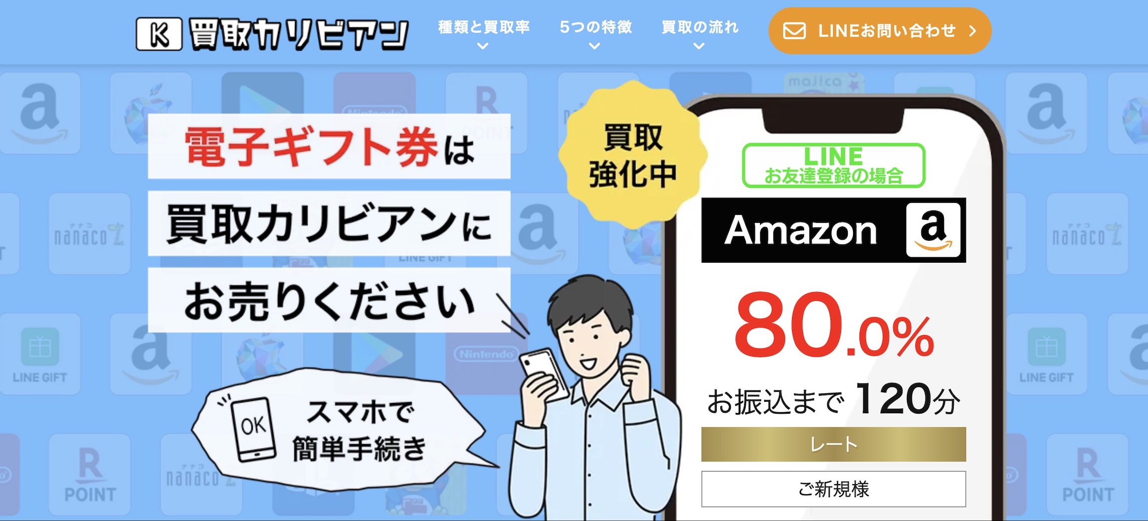 買取カリビアン