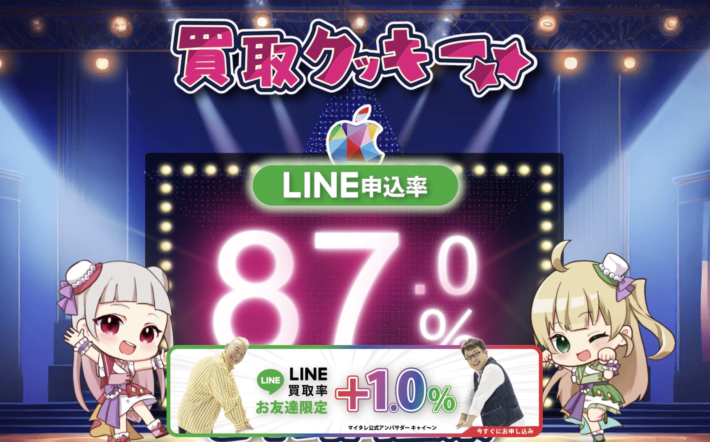 買取クッキー