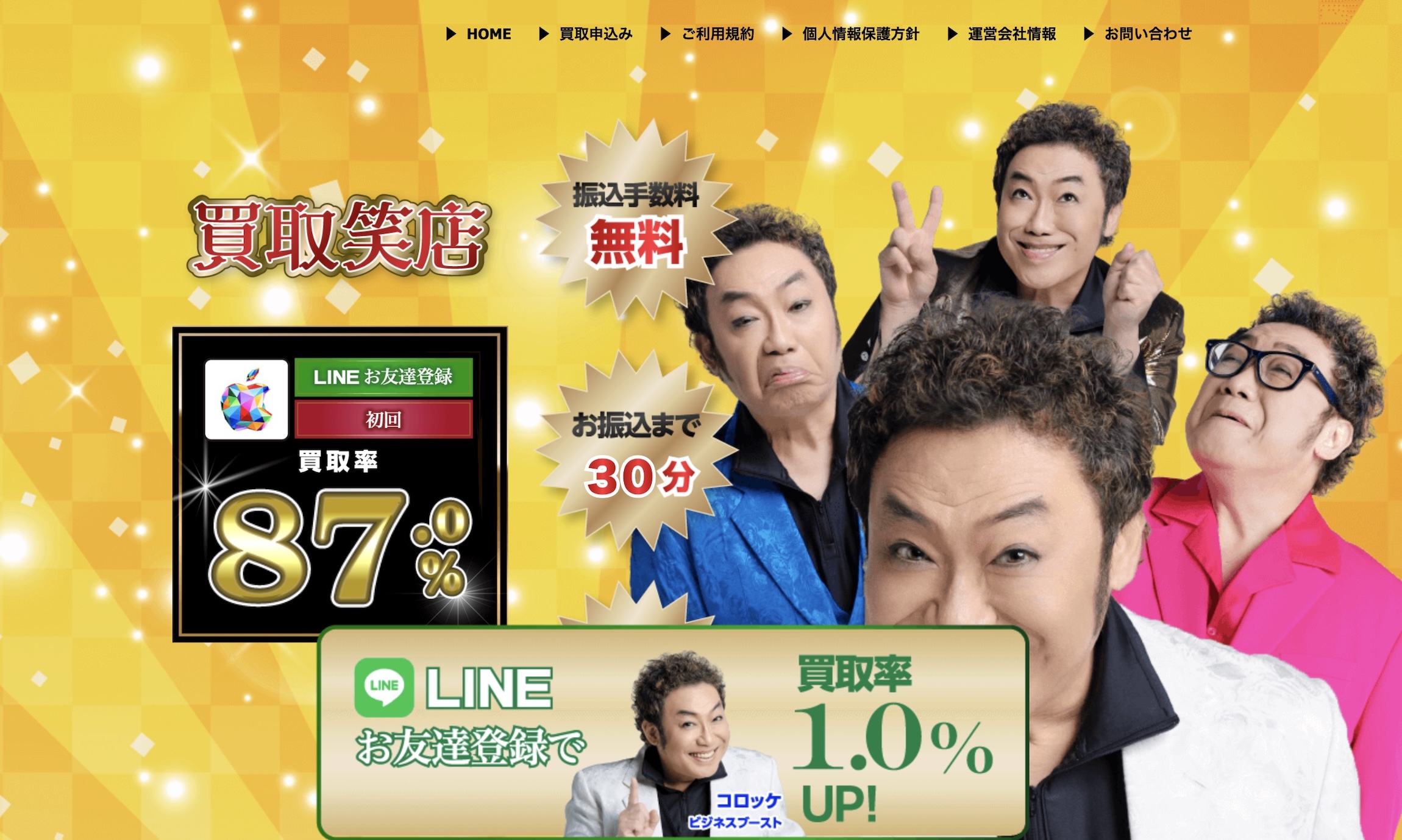 買取笑店