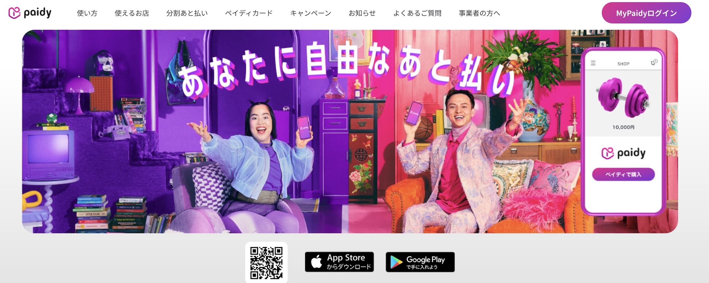Paidy