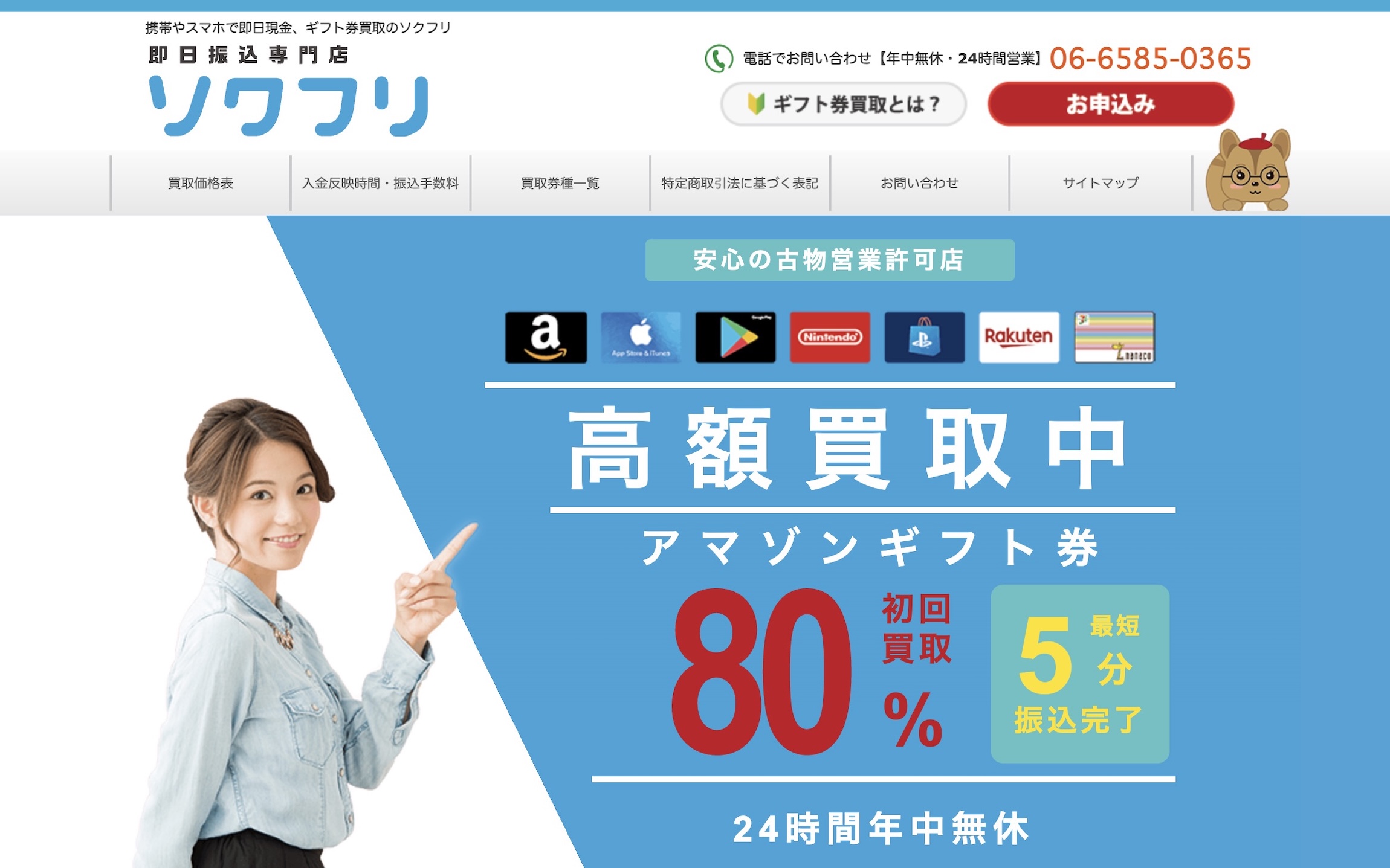 ソクフリ