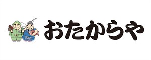 おたからや