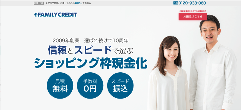 ファミリークレジット