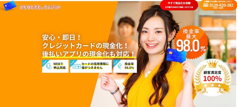 どんなときも。クレジット