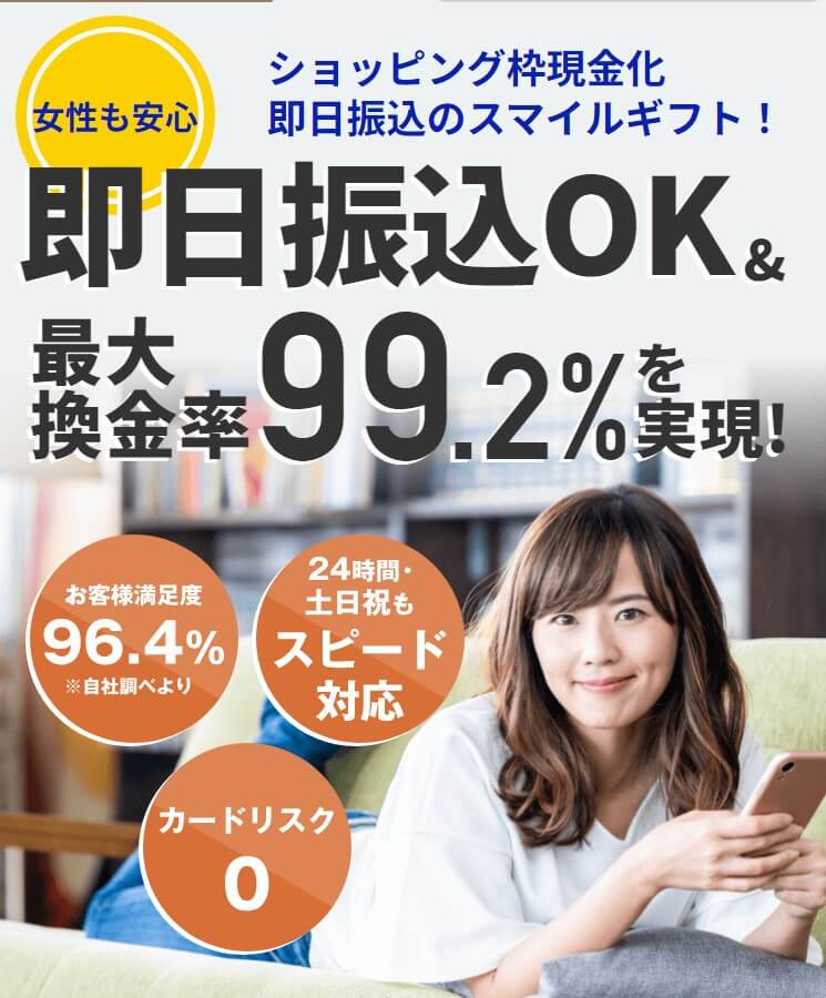 スマイルギフト