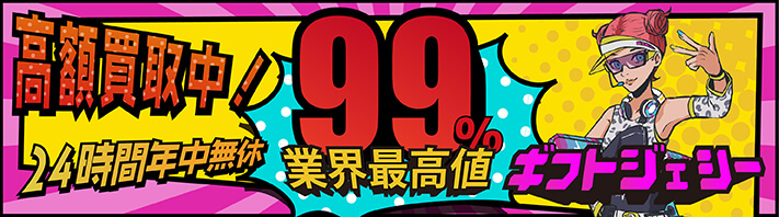 ギフトジェシーのバナー