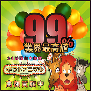 ギフトアニマルのバナー