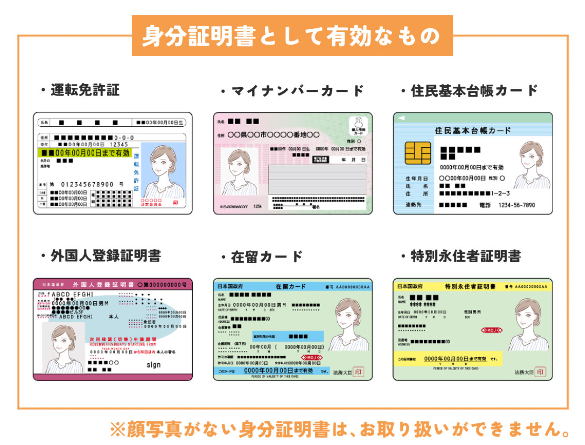 ペイチェンで身分証明書として使用できる書類