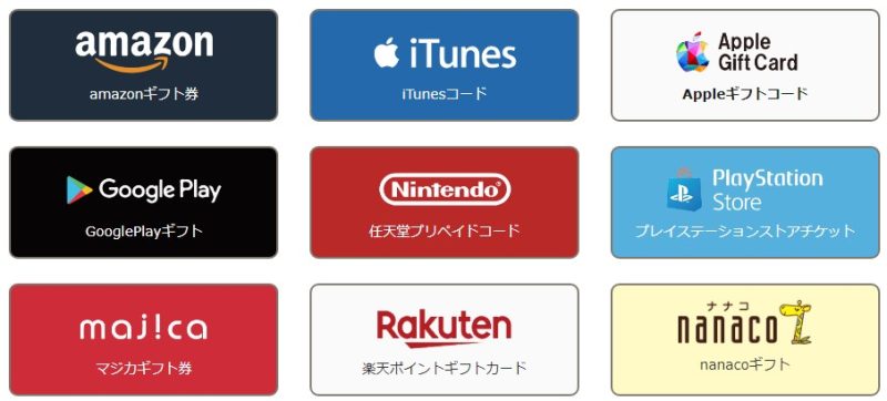 ソクフリが買取対応しているギフトカード一覧