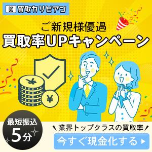 買い取りカリビアンのバナー