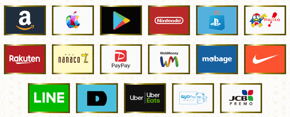 買取大和で買取可能なギフト券一覧