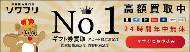ソクフリの満足度No.1バナー
