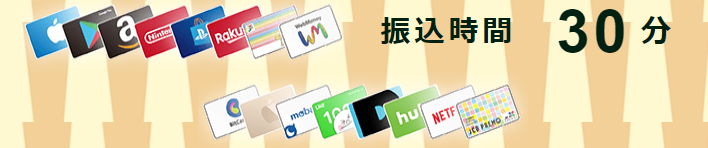 買取ヤイバの振込時間