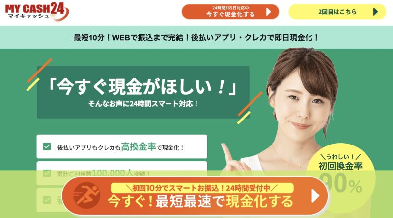 マイキャッシュ24