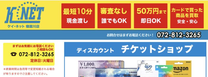 K-NET(ケイ・ネット)寝屋川店