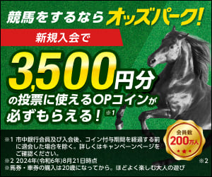 オッズパークのバナー