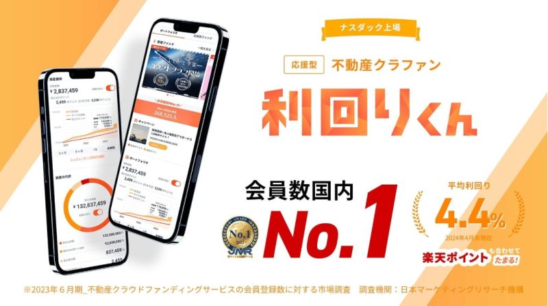 利回りくんのアイキャッチ／トップ画面