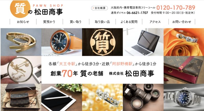 質の松田商事