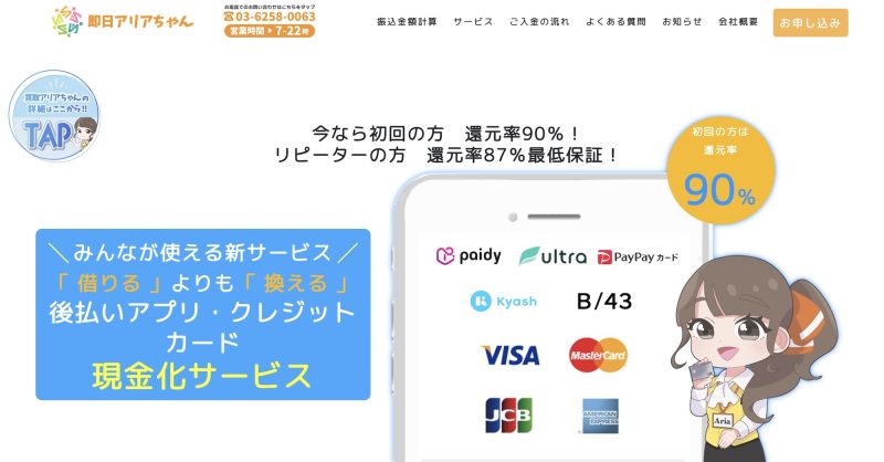即日アリアちゃんってどんなサービス？基本情報と特徴をおさらい
