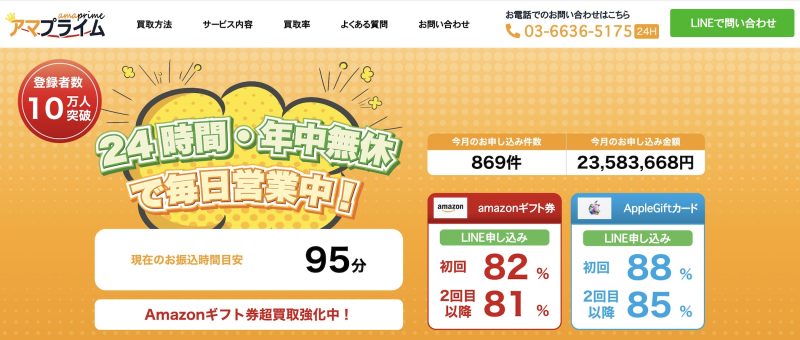 アマプライム