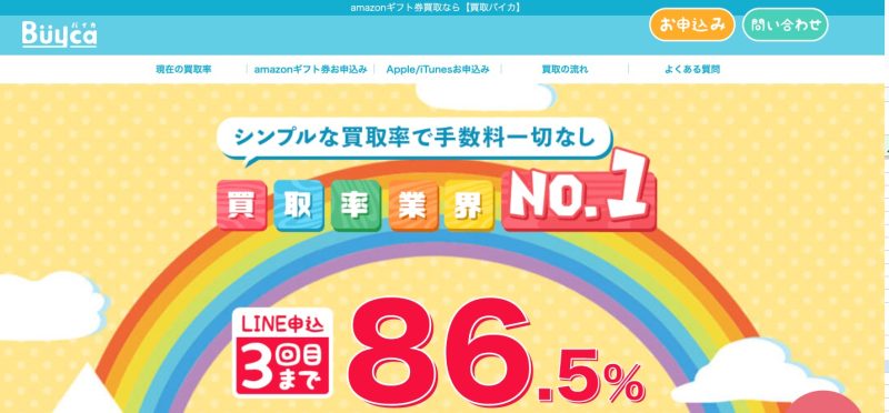 バイカの会社概要