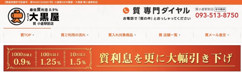 大黒屋 小倉駅前店