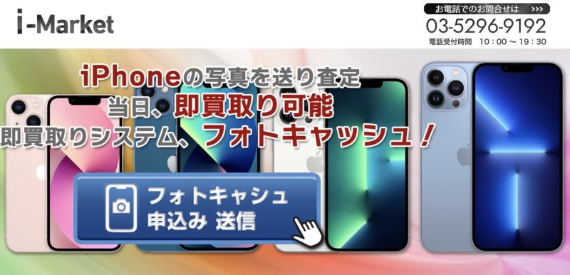 i-market（アイマーケット）の会社情報。本当に信用できる？