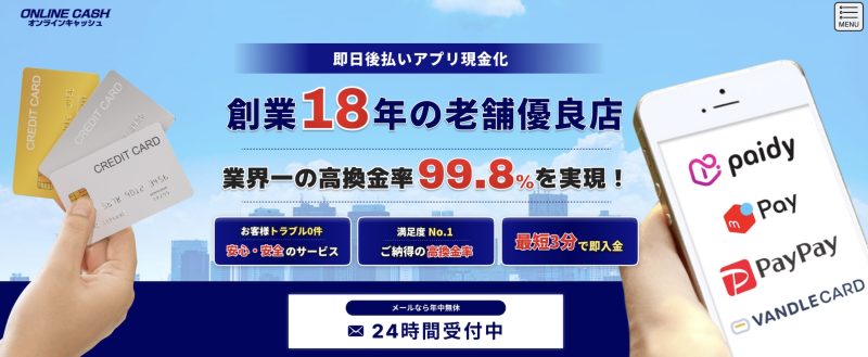 オンラインキャッシュ