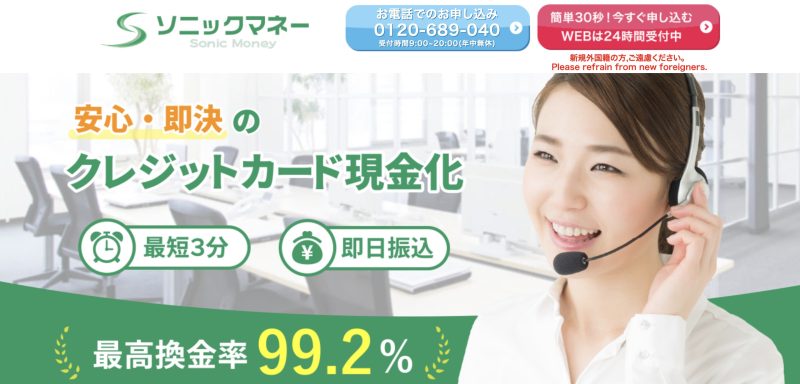 ソニックマネー