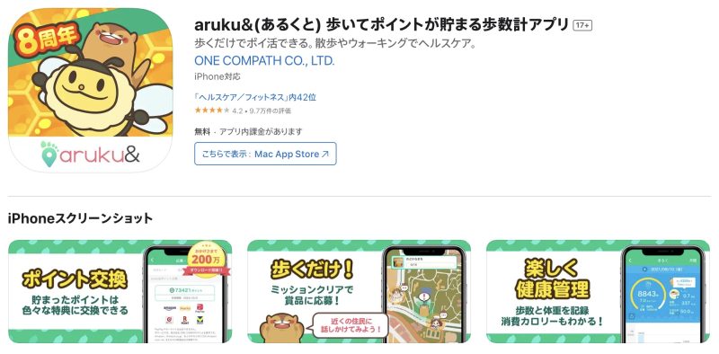 aruku&(あるくと)